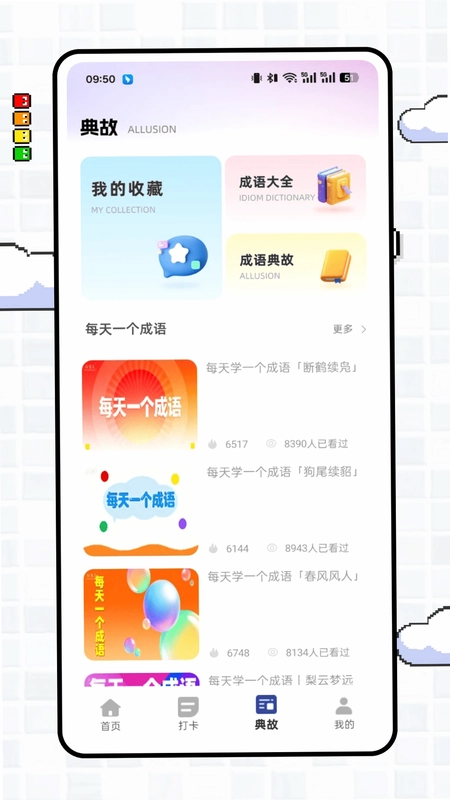 拼音点点读预览图