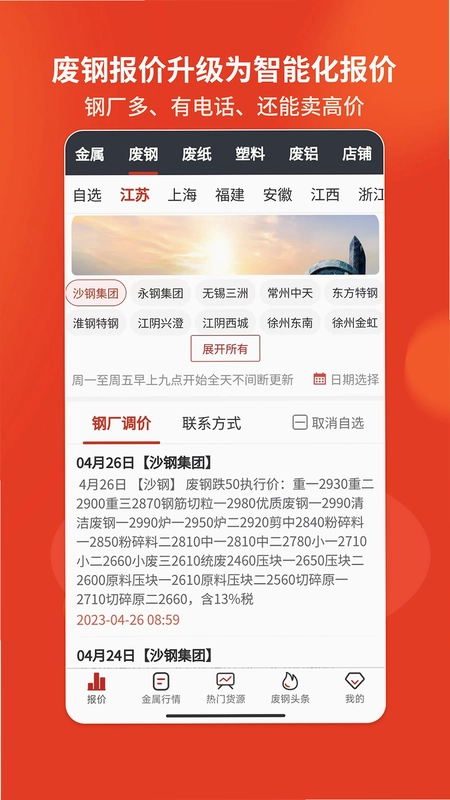 爱废料网预览图