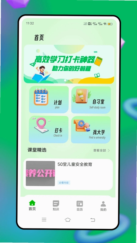 智慧云人人通预览图