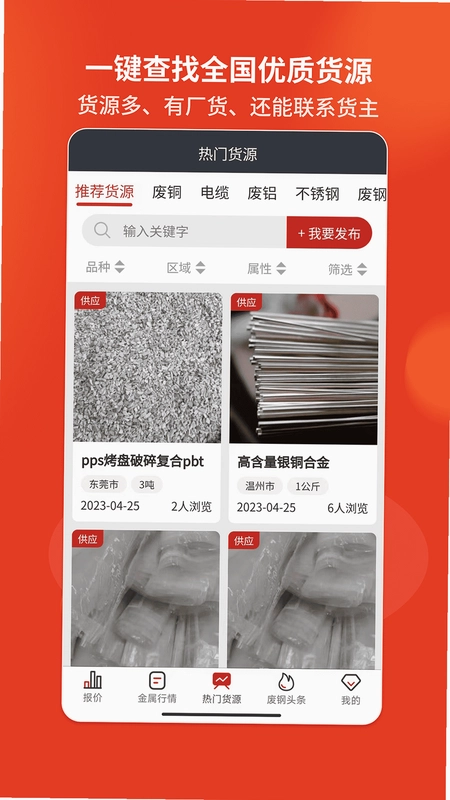 爱废料网预览图