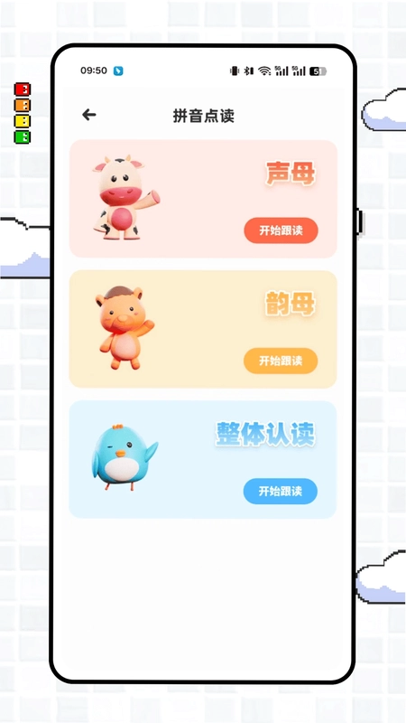 拼音点点读预览图