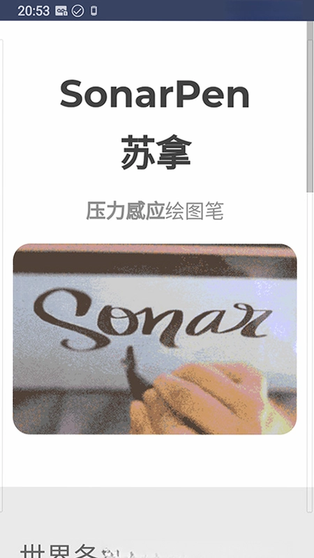 SonarPen(����)Ԥ��ͼ