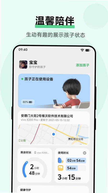 孩子守护app预览图