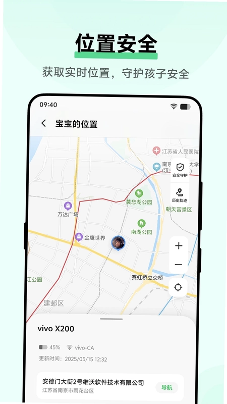 孩子守护app预览图