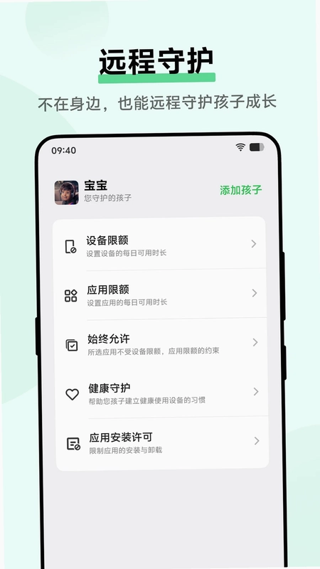 孩子守护app预览图