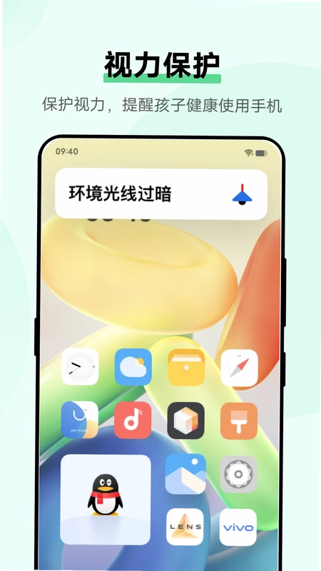孩子守护app预览图