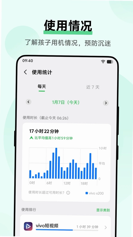 孩子守护app预览图