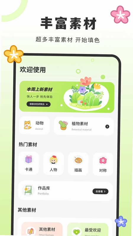 画填色预览图