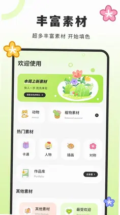 画填色预览图
