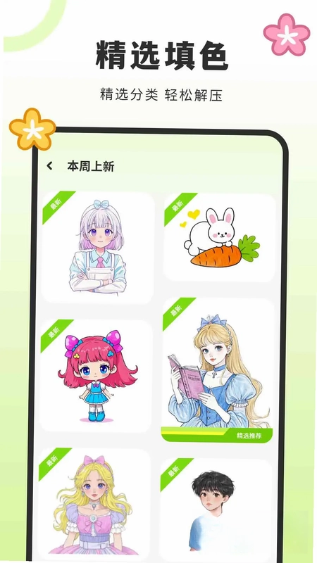 画填色预览图