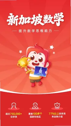 SparkMath学生端预览图