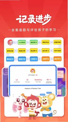 SparkMath学生端预览图