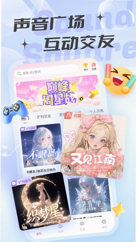 猫猫语音软件预览图