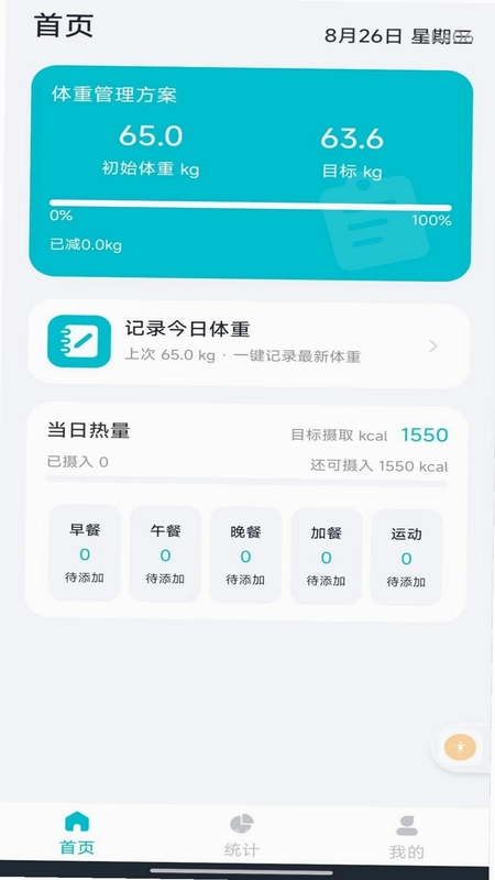 手机电子体重秤预览图