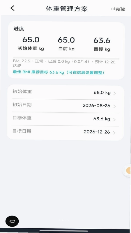 手机电子体重秤预览图