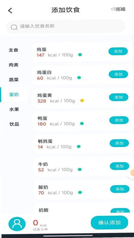 手机电子体重秤预览图