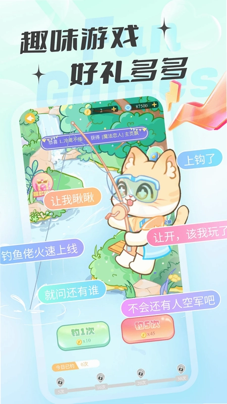 猫猫语音软件预览图