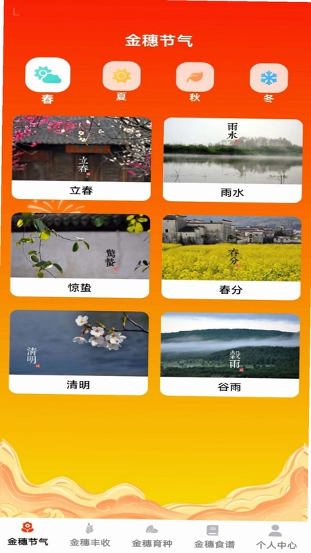 金穗满仓app预览图