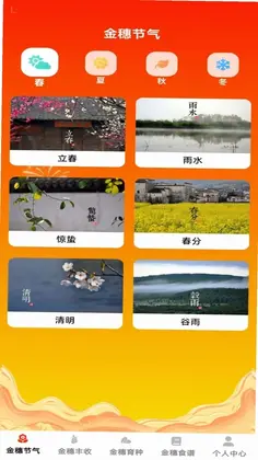 金穗满仓app预览图