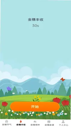 金穗满仓app预览图