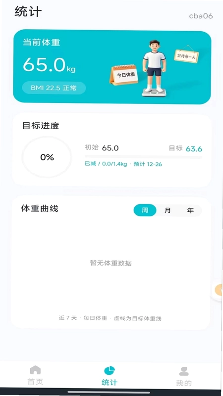 手机电子体重秤预览图