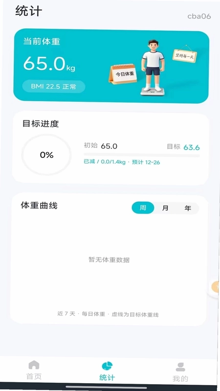 手机电子体重秤预览图