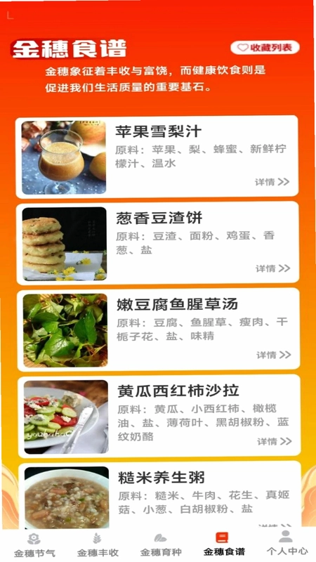 金穗满仓app预览图