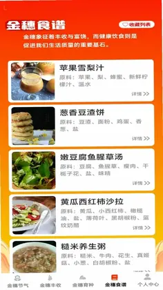 金穗满仓app预览图