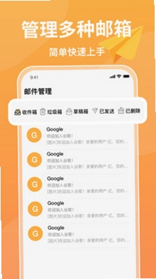 注册手机邮箱app预览图