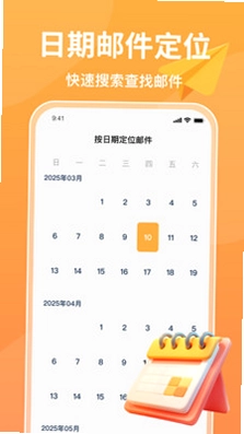 注册手机邮箱app预览图