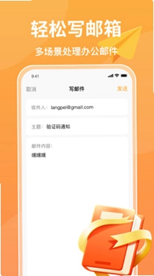 注册手机邮箱app预览图