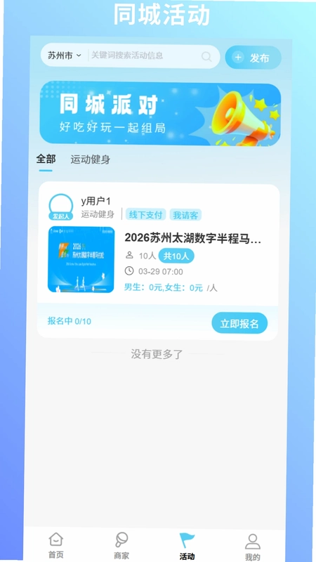 跃伴湾app预览图