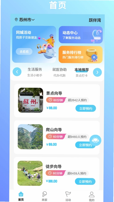 跃伴湾app预览图