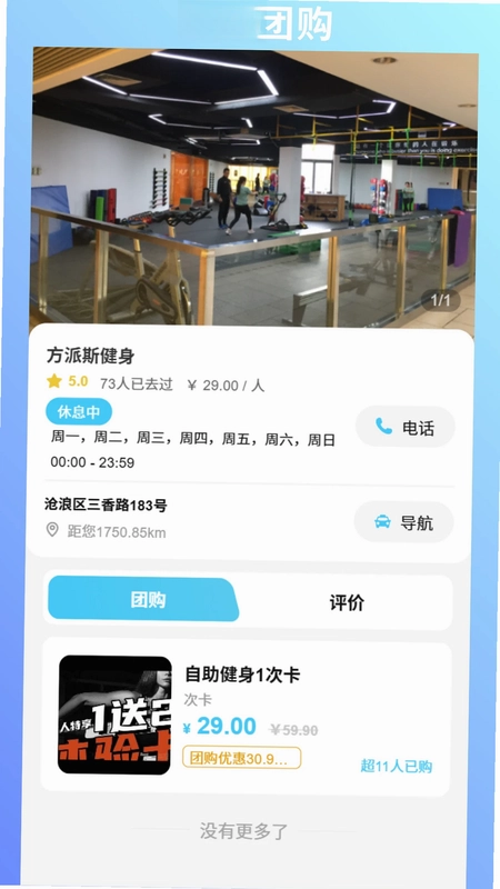 跃伴湾app预览图