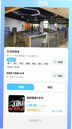 跃伴湾app预览图