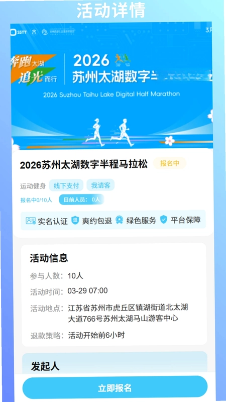 跃伴湾app预览图