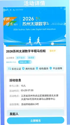 跃伴湾app预览图