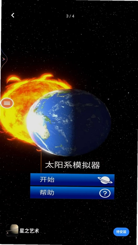 星之艺术预览图