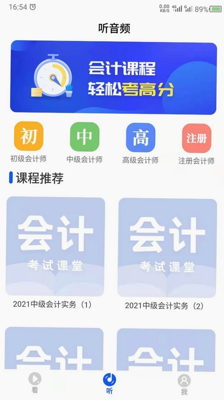会计课堂预览图