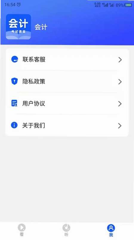 会计课堂预览图