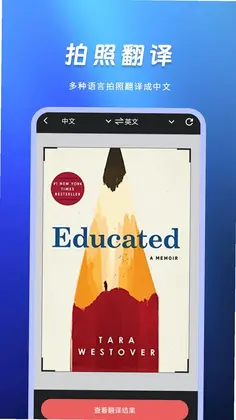 翻译软件最新版预览图
