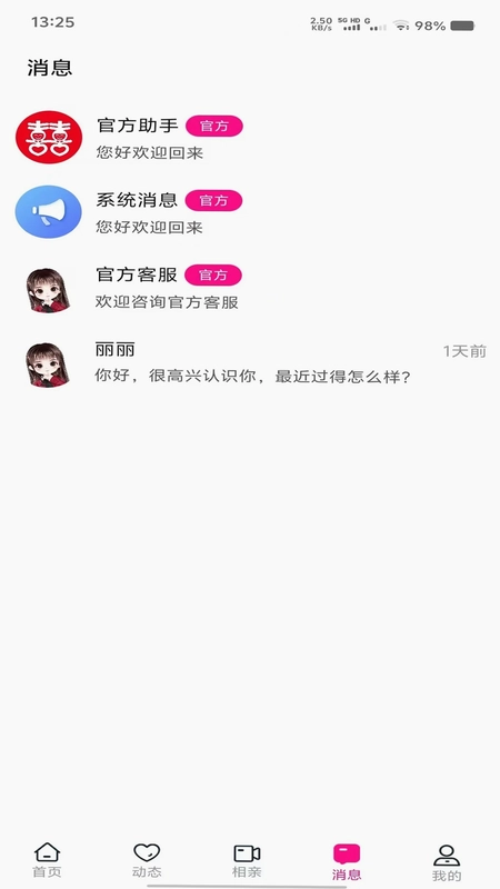 双囍迎媒官方版预览图