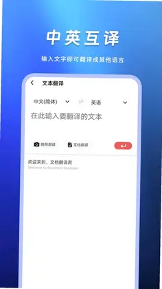 翻译软件最新版预览图