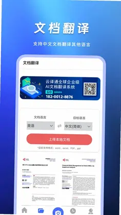 翻译软件最新版预览图
