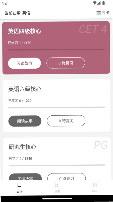 完形词汇预览图