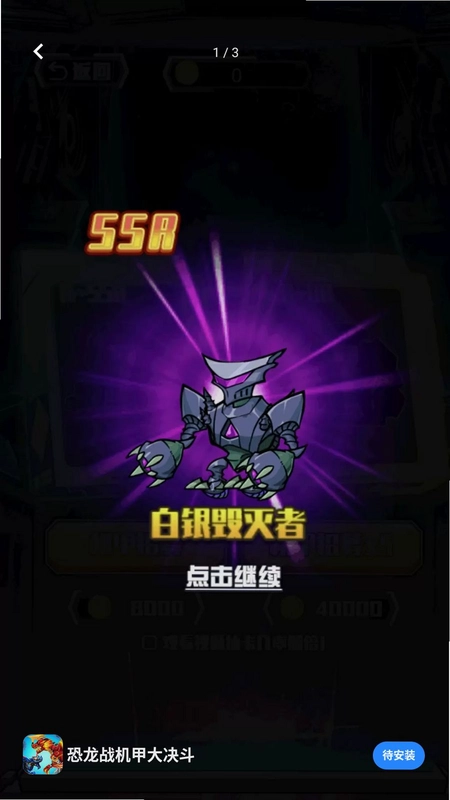 恐龙战机甲大决斗预览图