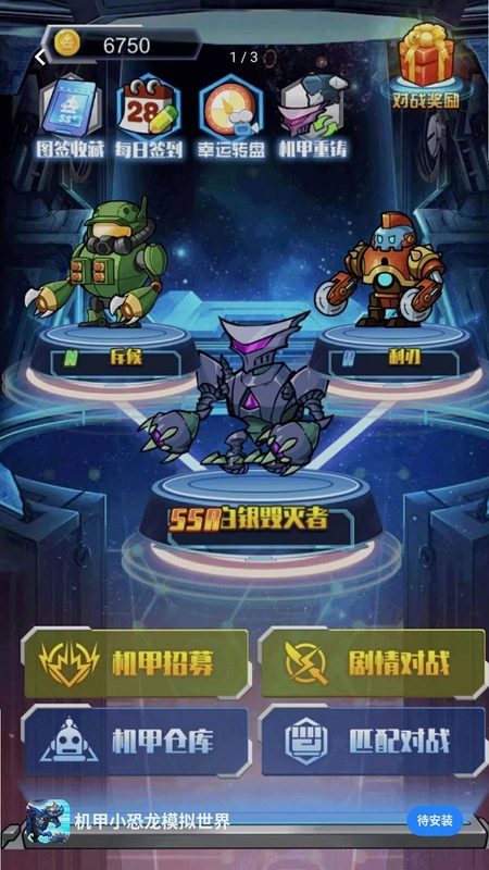 恐龙战机甲大决斗预览图