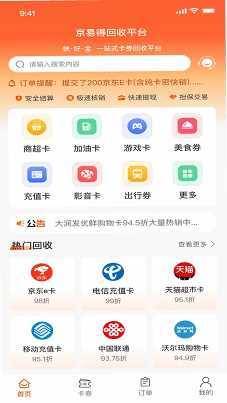 京易得回收预览图