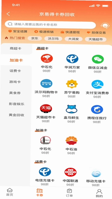 京易得回收预览图