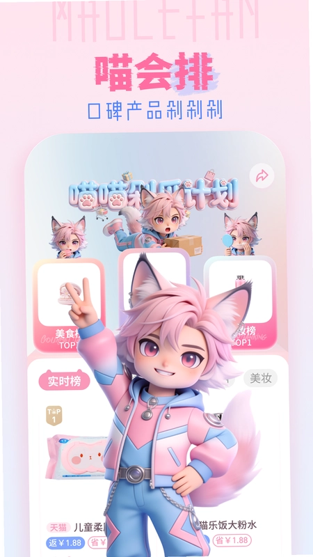 猫乐饭预览图